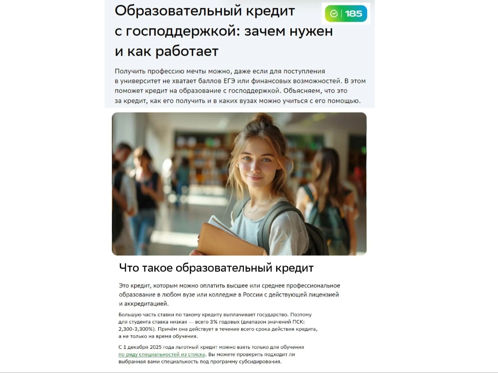 Образовательный кредит с господдержкой: ваш билет в мир знаний и профессии мечты!.