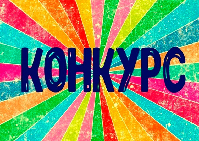 Результаты Всероссийского конкурса «Гордость нации».